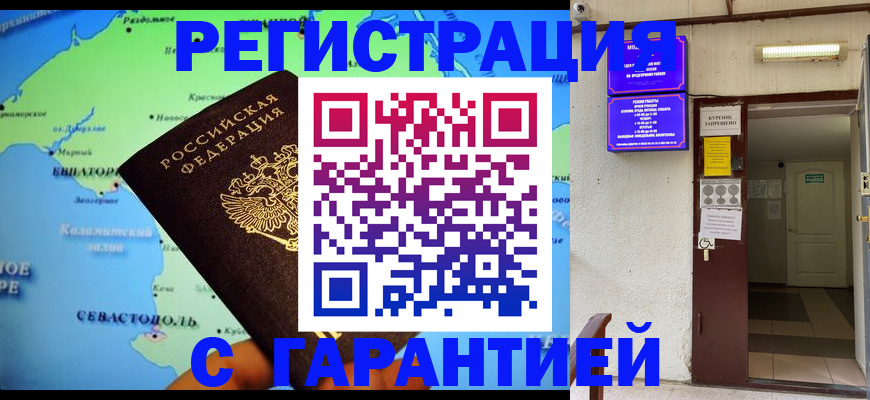 временная регистрация недорого в Старом Осколе