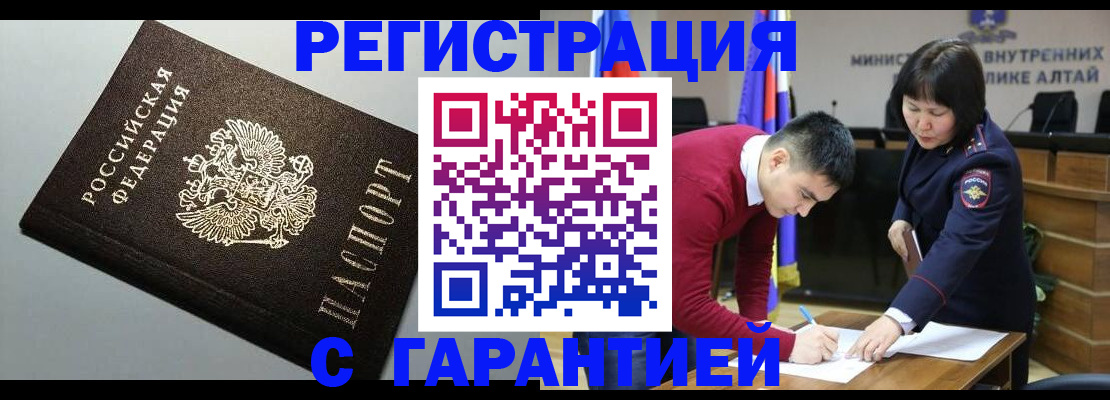 временная регистрация для всех в Старом Осколе