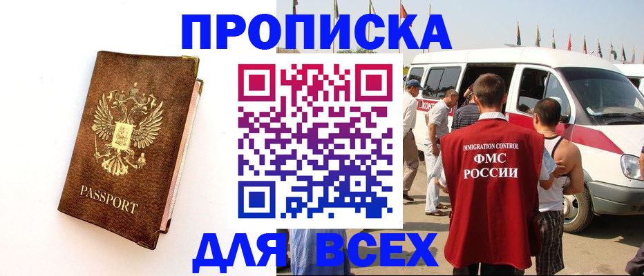 прописка для военкомата в Старом Осколе
