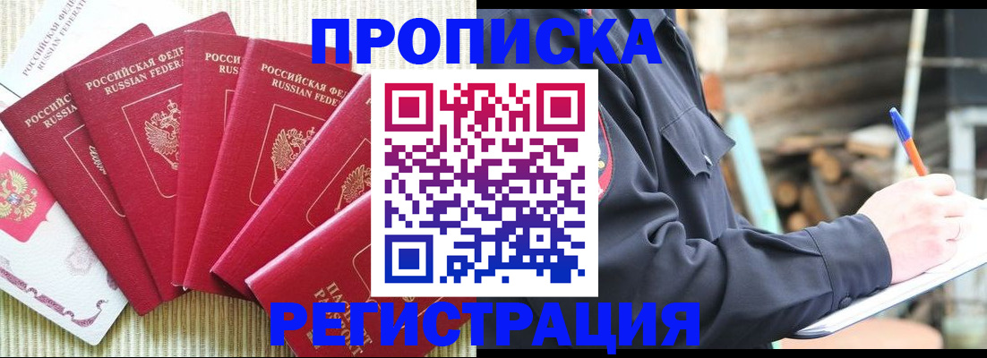 временная регистрация в Старом Осколе